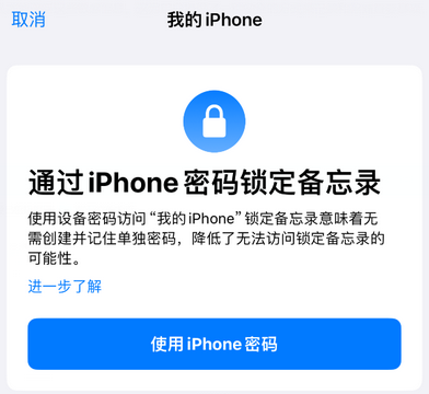 芜湖apple维修分享iPhone锁定备忘录的两种方式 