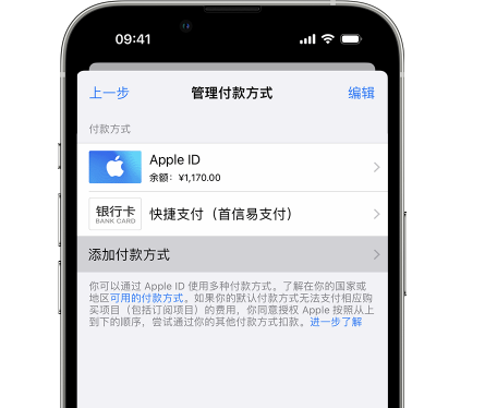 芜湖苹果维修服务中心如何通过家人共享更改iPhone付款方式 