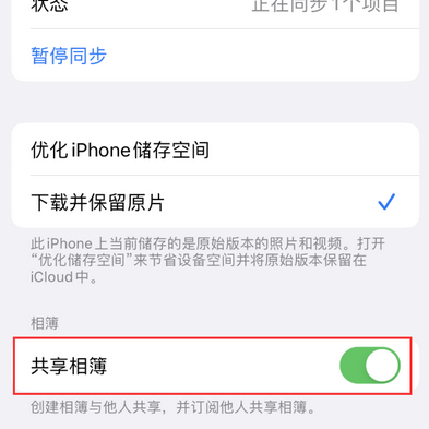 芜湖苹果手机维修分享在iPhone上找不到共享相簿怎么办 