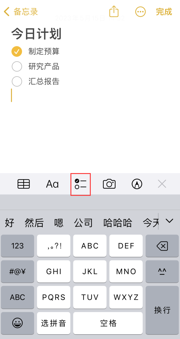 芜湖苹果手机维修分享如何设置iPhone备忘录格式 