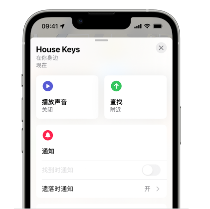 芜湖苹果14售后维修分享iPhone14机型如何设置遗落时通知 
