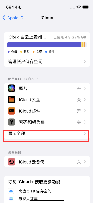 芜湖apple维修分享AppleMusic音乐库里出现了别人的歌单怎么办 