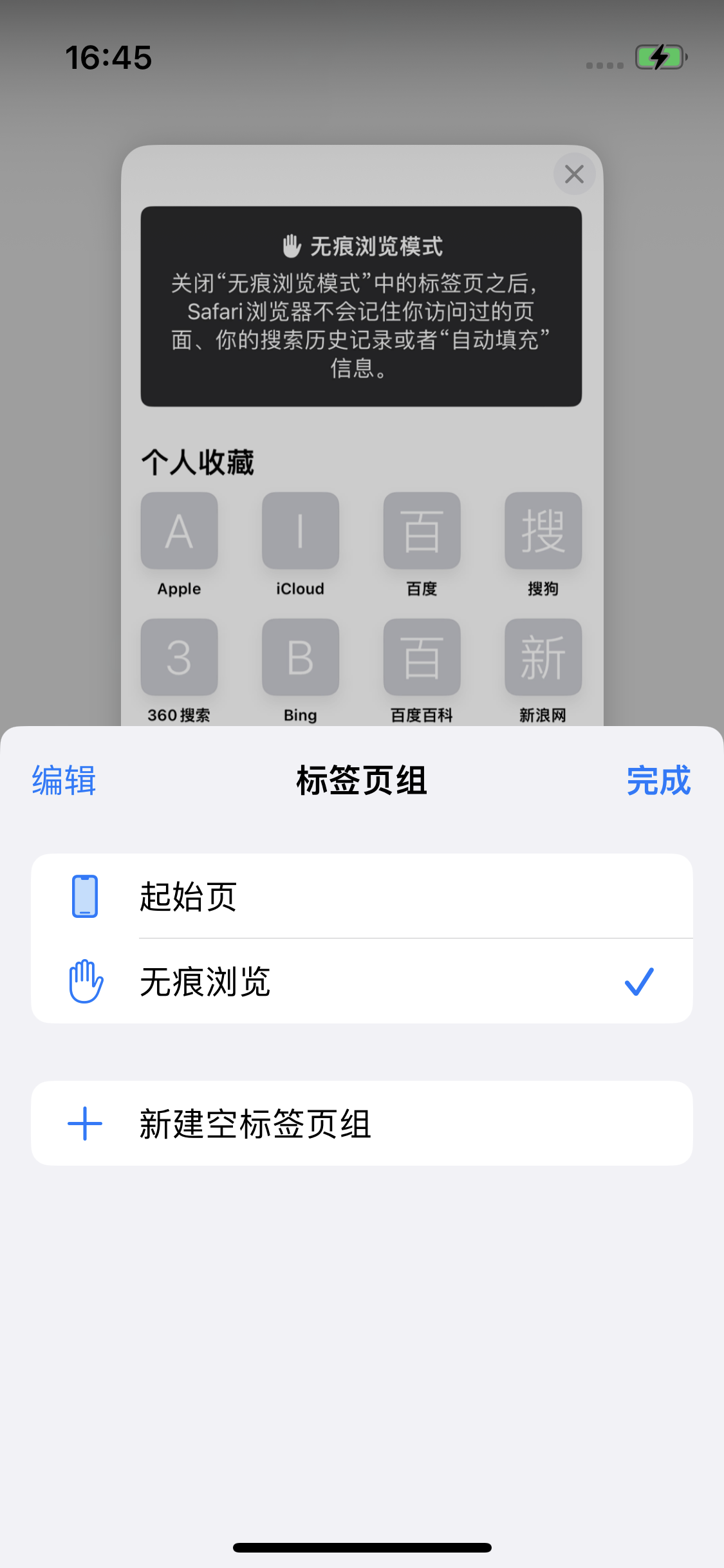 芜湖苹果14维修分享iPhone 14 Pro 如何设置safari浏览器无痕浏览 