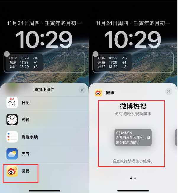 芜湖苹果14维修分享iPhone 14如何添加微博热搜小组件到锁屏 