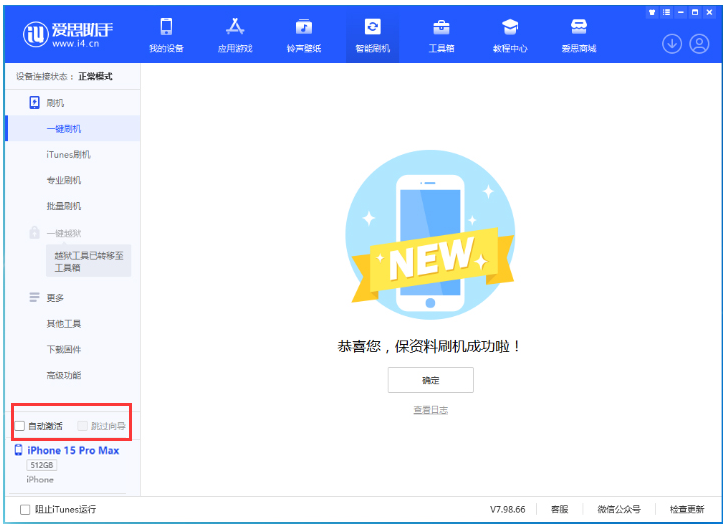 芜湖苹果手机维修分享iOS 17.1.2 正式版一键刷机教程 