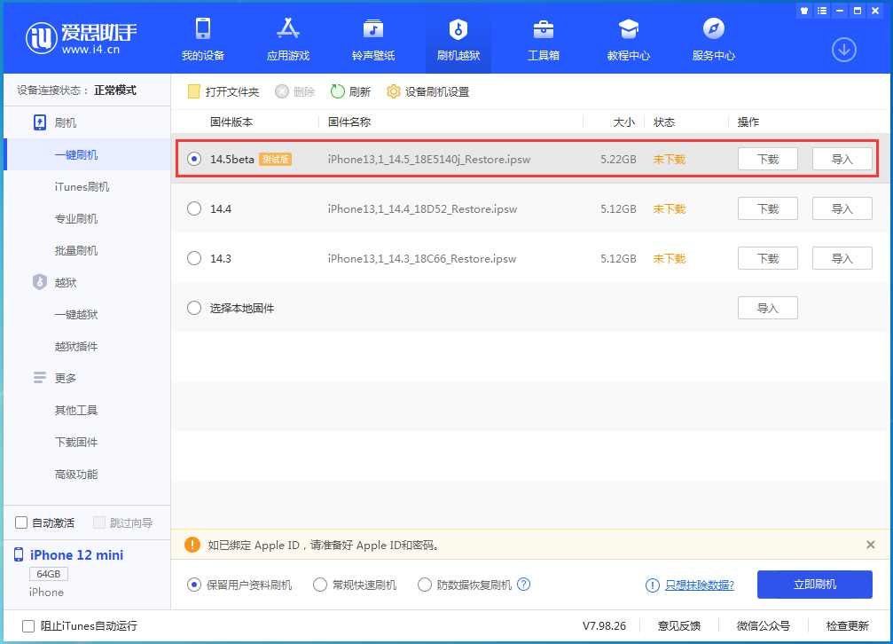 芜湖苹果手机维修分享iOS 14.5 测试版_iOS 14.5测试版一键刷机教程 